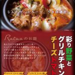 Restaurant&Bar Ratna POP・フライヤー